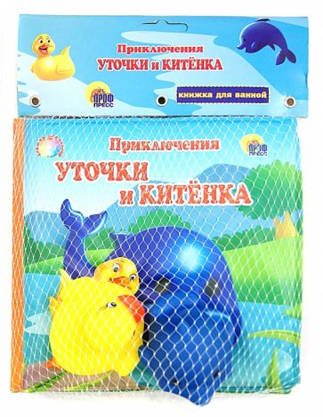 Уточка и её друзья. Приключения уточки и китёнка обложка книги Уточка и её друзья. Приключения уточки и китёнка обложка книги