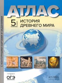 Колпаков, Тырин, Пономарев - История Древнего мира. 5 класс. Атлас с контурными картами и заданиями. ФГОС обложка книги Колпаков, Тырин, Пономарев - История Древнего мира. 5 класс. Атлас с контурными картами и заданиями. ФГОС обложка книги