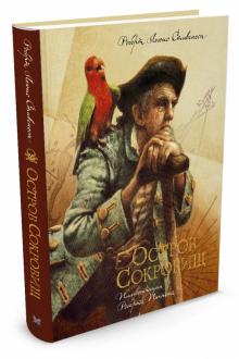 Роберт Стивенсон - Остров сокровищ обложка книги Роберт Стивенсон - Остров сокровищ обложка книги