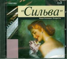 Имре Кальман - Сильва. Оперетта (CDmp3) Имре Кальман - Сильва. Оперетта (CDmp3)