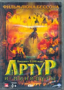 Люк Бессон - Артур и минипуты (DVD) Люк Бессон - Артур и минипуты (DVD)