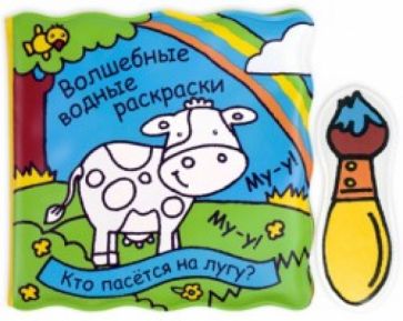 Кто пасется на лугу? обложка книги Кто пасется на лугу? обложка книги