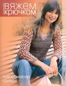 Повседневная одежда обложка книги Повседневная одежда обложка книги
