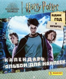 Альбом Harry Potter 2023