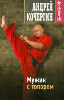 Мужик с топором