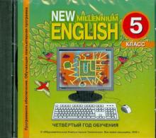 New millenium English 5 класс. 4 год обучения. Обучающая компьютерная программа (CD)