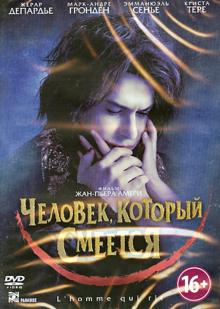 Жан-Пьер Амери - Человек, который смеется (DVD) Жан-Пьер Амери - Человек, который смеется (DVD)