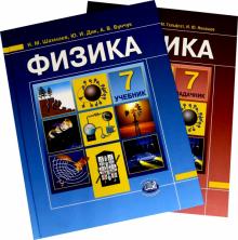 Шахмаев, Дик, Бунчук - Физика. 7 класс. Учебник и задачник. В 2-х частях обложка книги Шахмаев, Дик, Бунчук - Физика. 7 класс. Учебник и задачник. В 2-х частях обложка книги