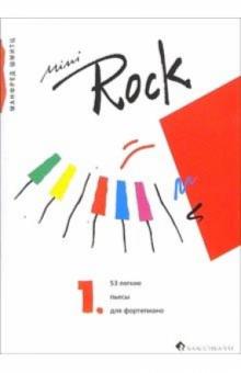 Манфред Шмитц - Mini-Rock. 53 легкие пьесы: Тетрадь 1 обложка книги Манфред Шмитц - Mini-Rock. 53 легкие пьесы: Тетрадь 1 обложка книги