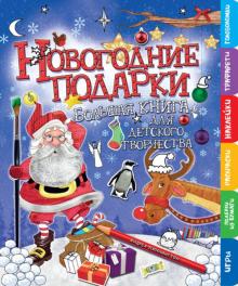 Новогодние Подарки Для Творчества Новогодние Подарки Для Творчества