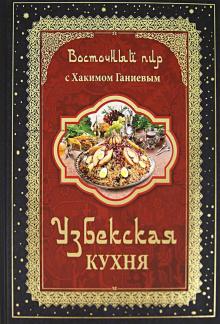 Узбек Кухня Рецепты С Фото Простые