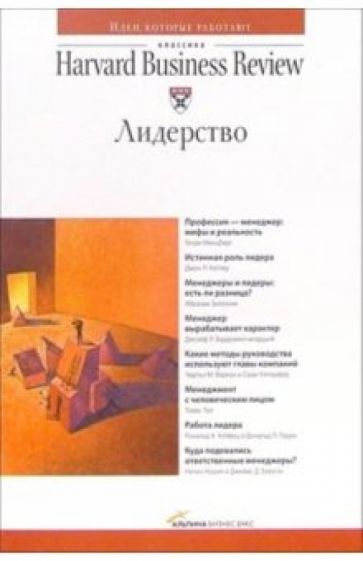 Лидерство обложка книги Лидерство обложка книги