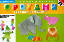 Оригами Из Бумаги Животные Фото