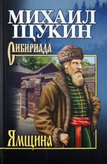 Ямщина