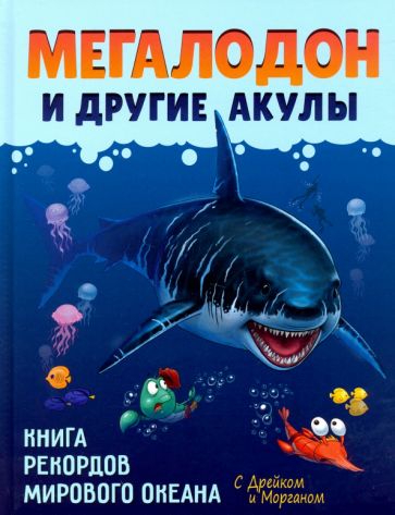 книга охота на акулу