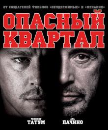 Дито Монтьел - Опасный квартал (Blu-Ray) Дито Монтьел - Опасный квартал (Blu-Ray)