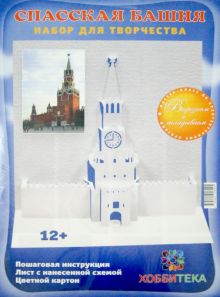 Архитектурное оригами "Спасская башня"