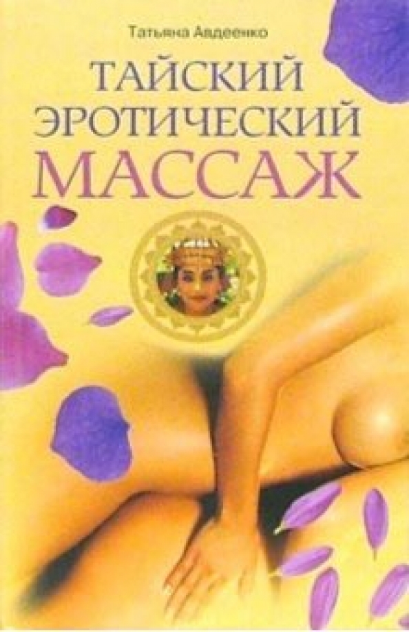 стиль. эротический массаж для женщин порно такое..... допускаете ошибку. Предлагаю