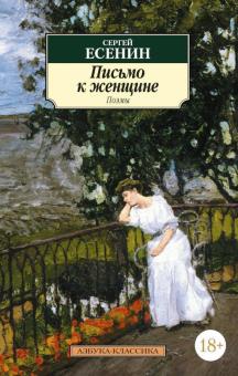 Сочинение Есенин Письмо К Женщине Сочинение Есенин Письмо К Женщине