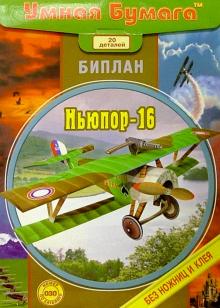 030 Биплан "Ньюпор-16" обложка книги 030 Биплан "Ньюпор-16" обложка книги