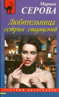 Любительница острых ощущений