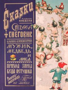 Сказки