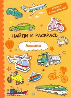 Найди И Раскрась Новый Год Найди И Раскрась Новый Год