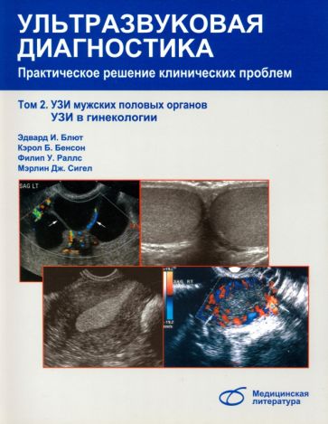 Акушерство и гинекология: книги, учебники, справочники | Лабиринт