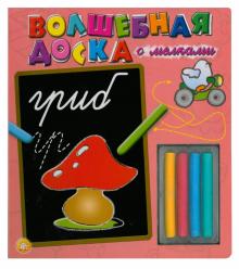 Волшебная доска с мелками: Гриб обложка книги Волшебная доска с мелками: Гриб обложка книги