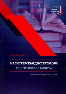 Магистерская Диссертация По Литературе В Новосибирске