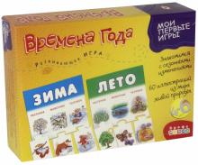 Игра "Времена года" (1117)