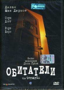 Дэнни Грин - Обитатели Дэнни Грин - Обитатели