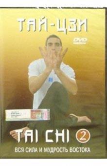 Тай-цзи. Часть 2 обложка книги Тай-цзи. Часть 2 обложка книги