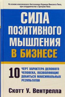 Сила позитивного мышления в бизнесе