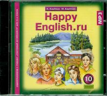 Кауфман, Кауфман - Аудиоприложение к учебнику "Happy English" для 10-го класса (CDmp3) Кауфман, Кауфман - Аудиоприложение к учебнику "Happy English" для 10-го класса (CDmp3)