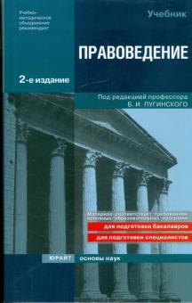 Правоведение обложка книги Правоведение обложка книги