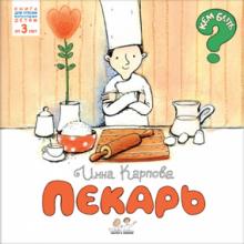 Пекарь