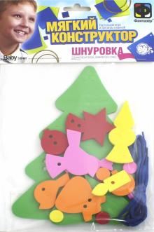 Мягкий конструктор. Шнуровка "Елочка" (103015)