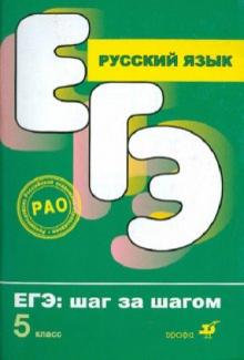 Капинос, Пучкова, Цыбулько, Гостева - Русский язык. 5 класс обложка книги Капинос, Пучкова, Цыбулько, Гостева - Русский язык. 5 класс обложка книги