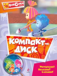 Компакт-диск обложка книги Компакт-диск обложка книги