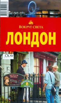 Виктория Бакир - Лондон, 3-е издание обложка книги Виктория Бакир - Лондон, 3-е издание обложка книги