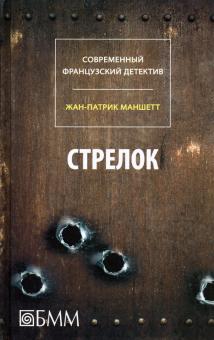 Стрелок. Телеграмма с Западного побережья