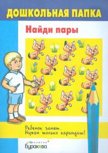 Найди пары