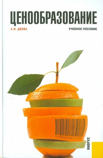 Анна Деева - Ценообразование обложка книги Анна Деева - Ценообразование обложка книги