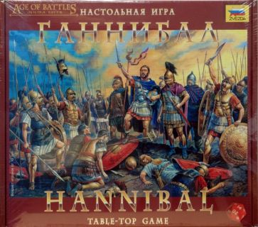Эпоха битв. Ганнибал Эпоха битв. Ганнибал