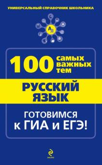 Русский язык