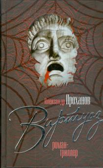 Виртуоз