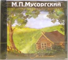 Мусоргский: Обучающе развивающая программа обложка книги Мусоргский: Обучающе развивающая программа обложка книги