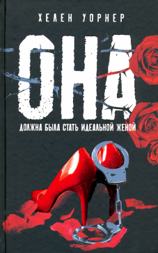Она Она