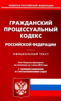 Гражданский кодекс рф 2020 года закон о счетсчиках